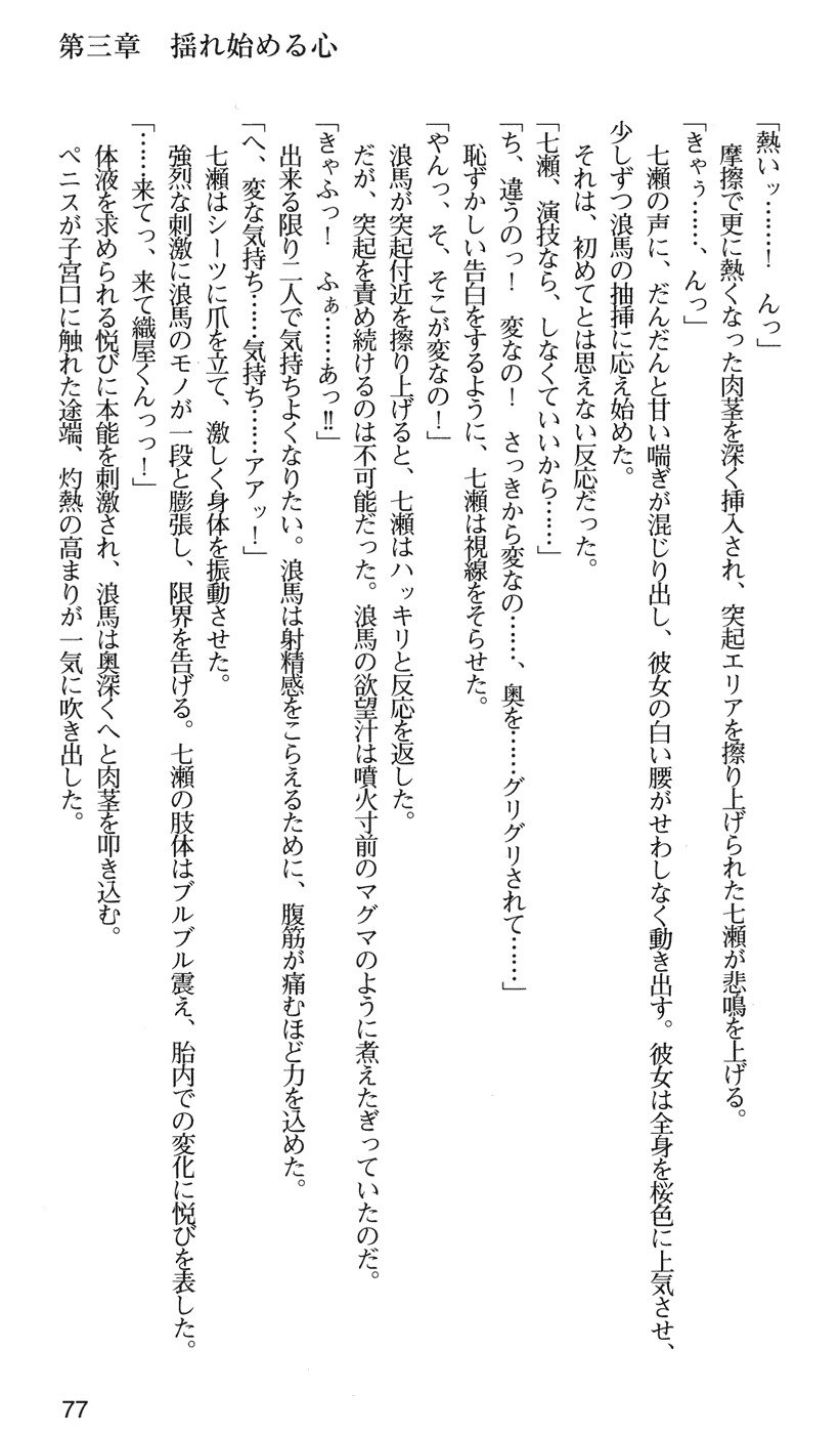 下級生2七瀬SECRETTRACK