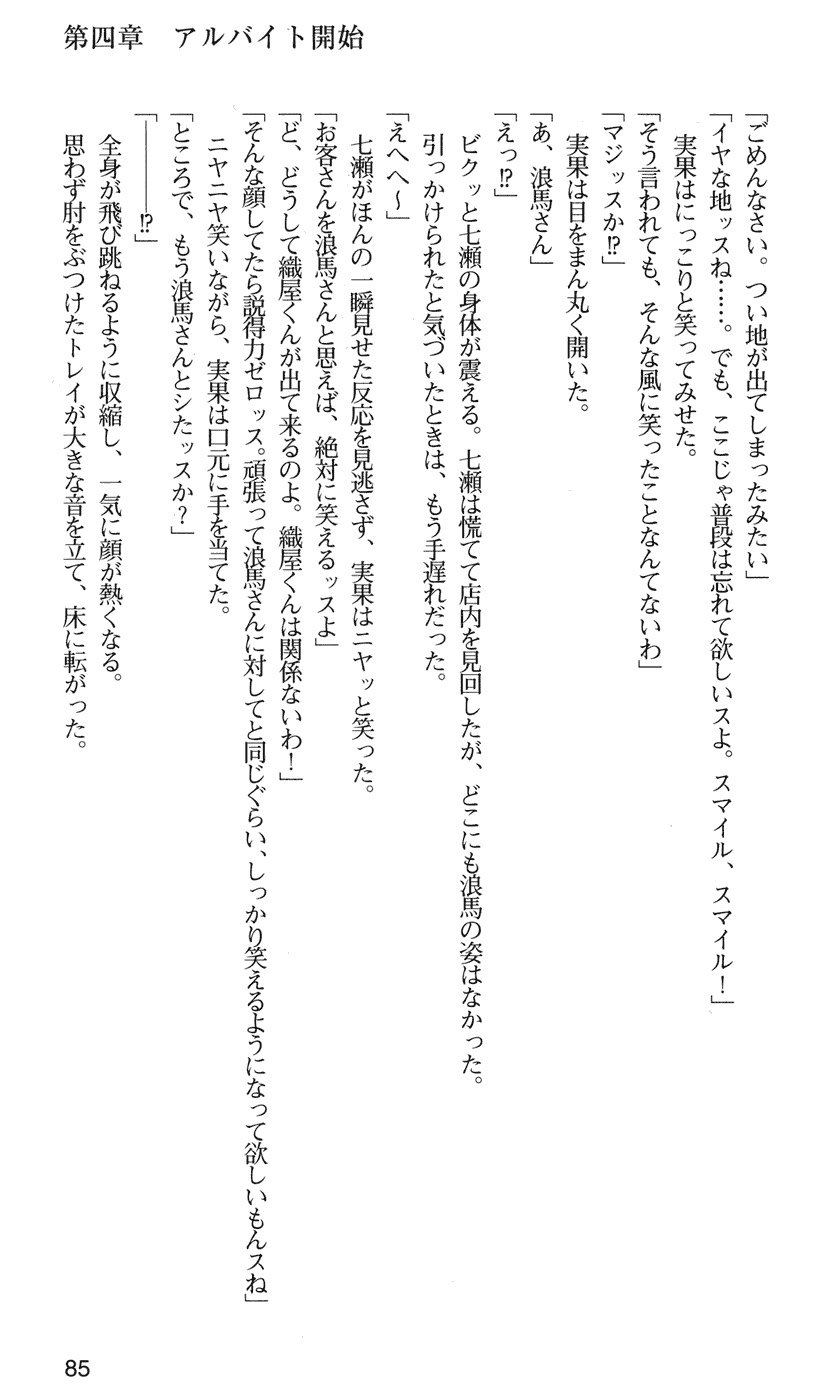 下級生2七瀬SECRETTRACK