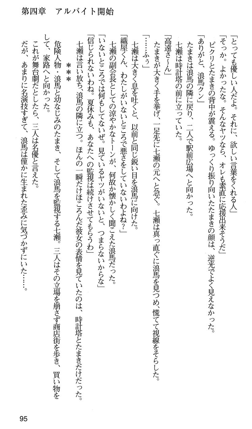 下級生2七瀬SECRETTRACK