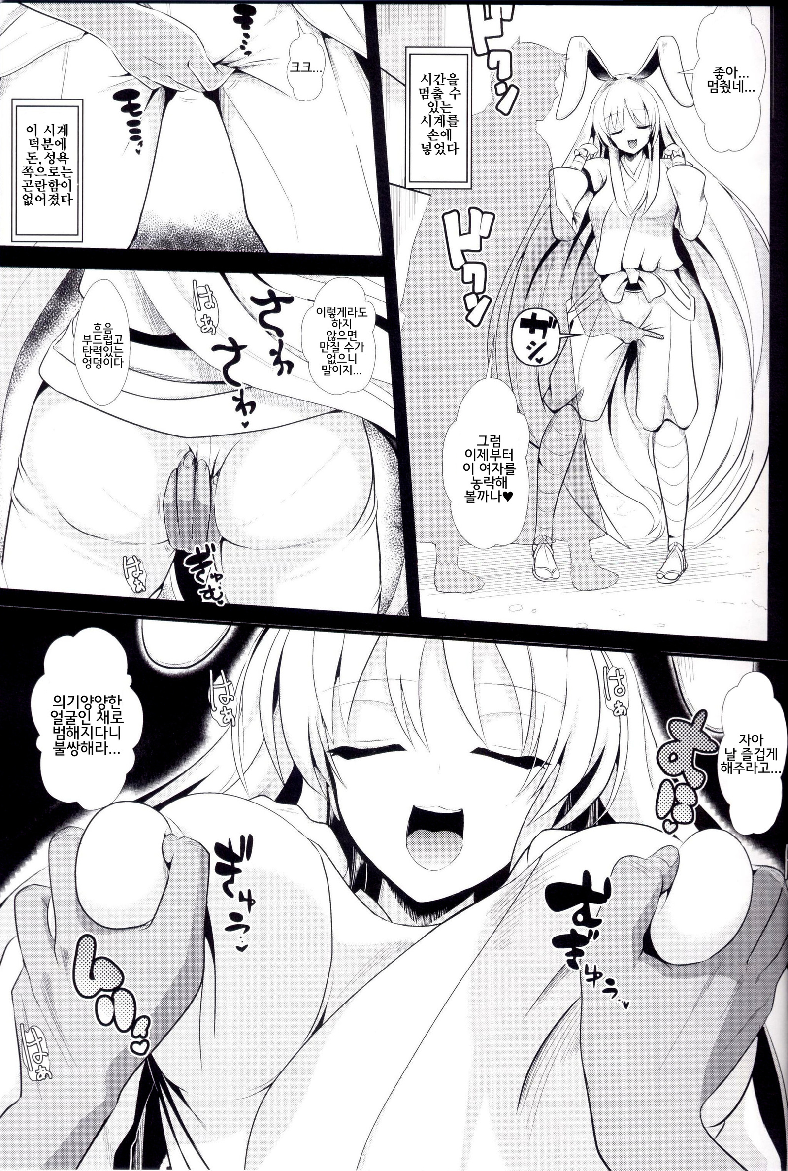 東方Jikan13 Reisen Udongein Inaba