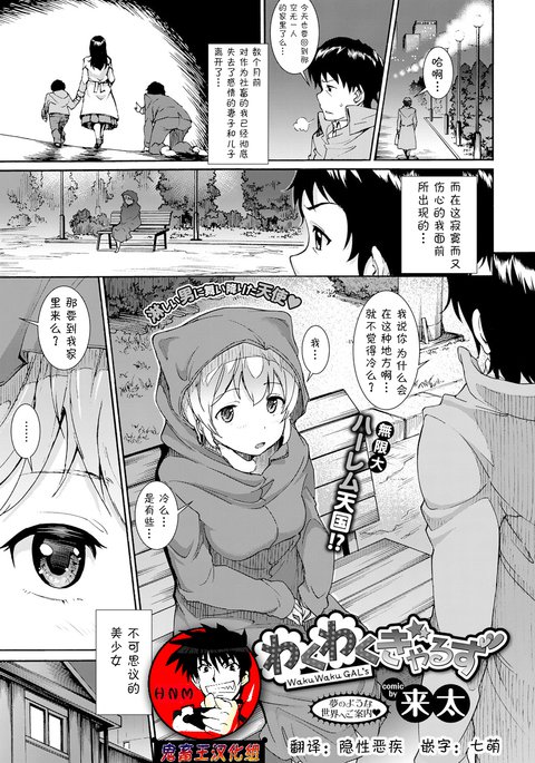 ワクワクギャルズ