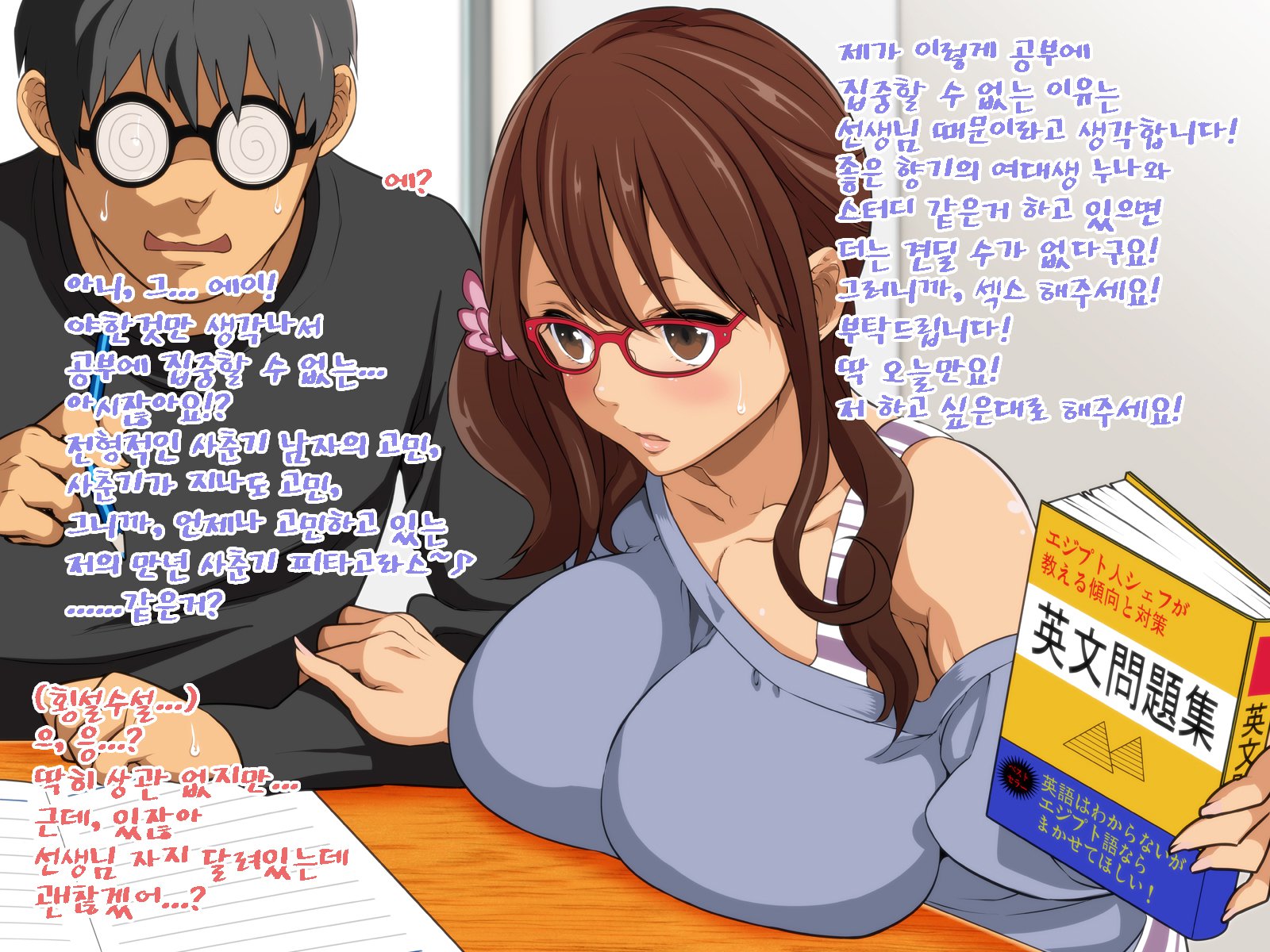 あこがれの女子大成カテキョウシがおっパイちんこ先生だった。