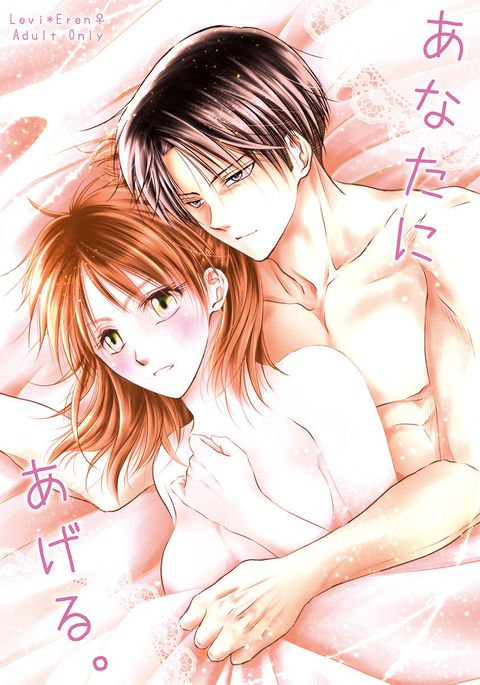 アナタにアゲル。