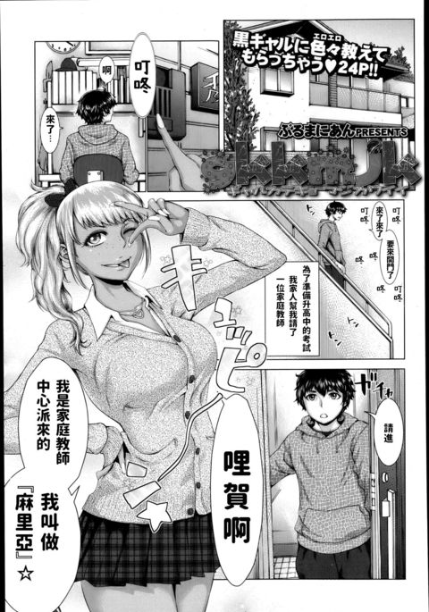 gkkmjk-ギャルカテキョーマジカワイイ