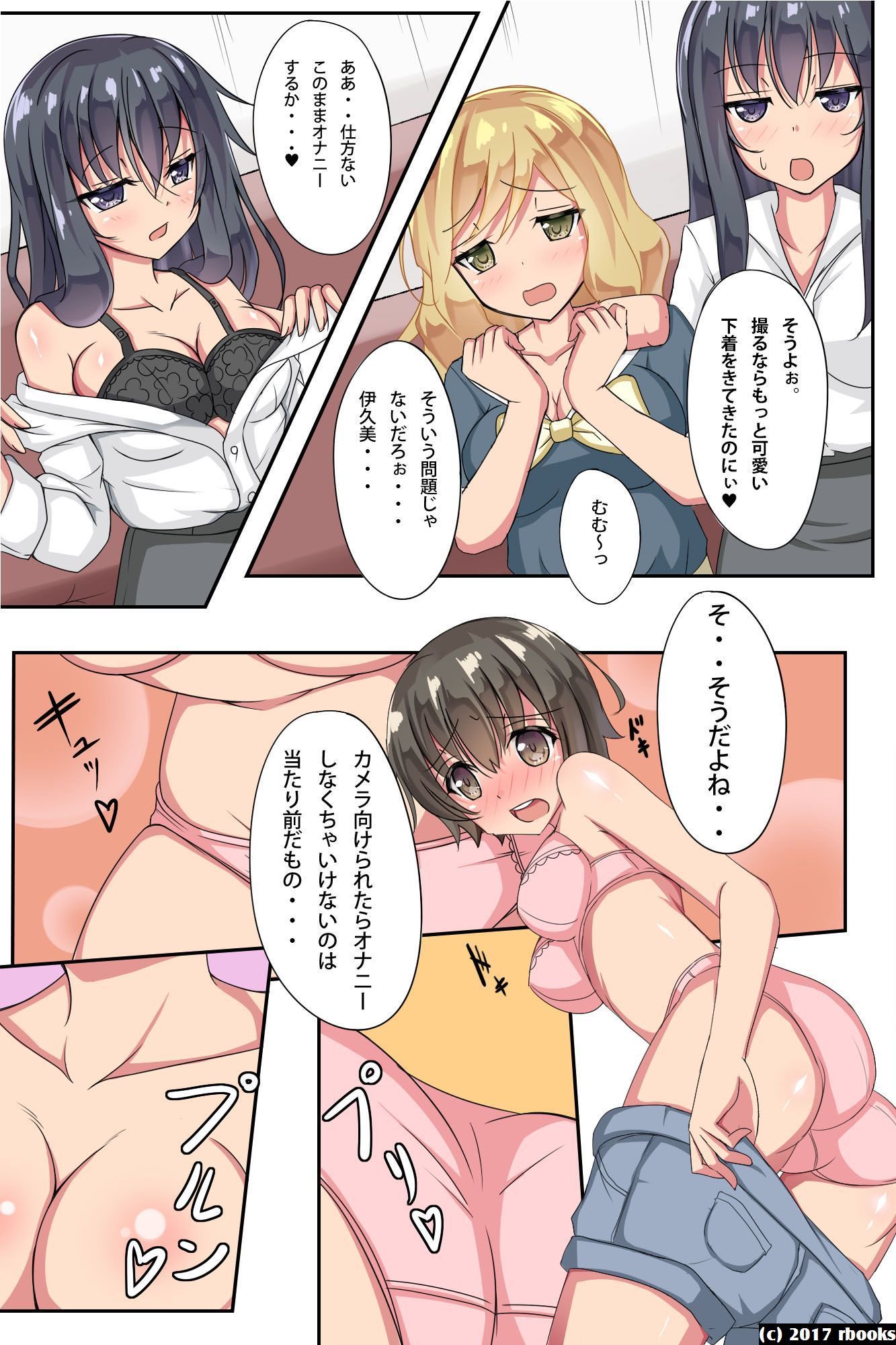 おねえちゃん千能かんりょう！