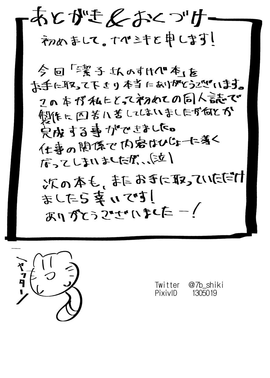 清子さんのすけべ本