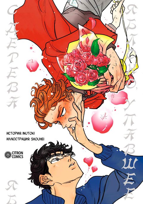 りんご、きからおちる