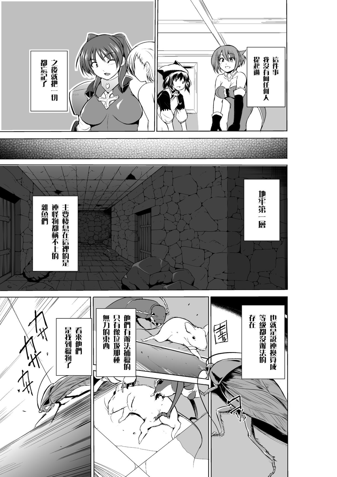 ダンジョントラベラーズ-玉城のひめゴト2 |ダンジョントラベラーズ-玉城の秘密2