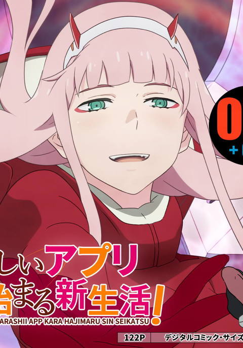 新しい人生は素晴らしいアプリから始まります：Darl * Fraバージョン