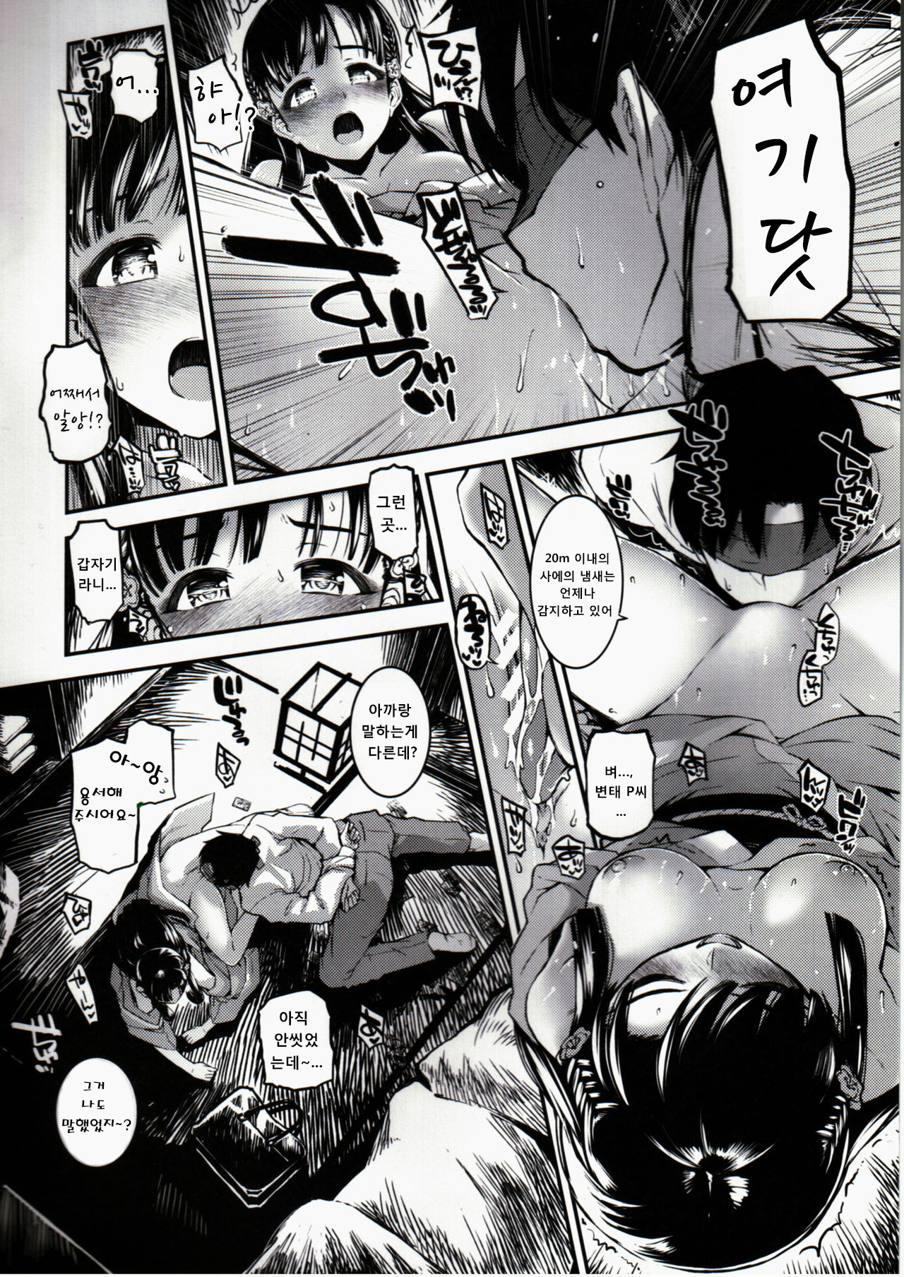 冴漢に押木サレル本