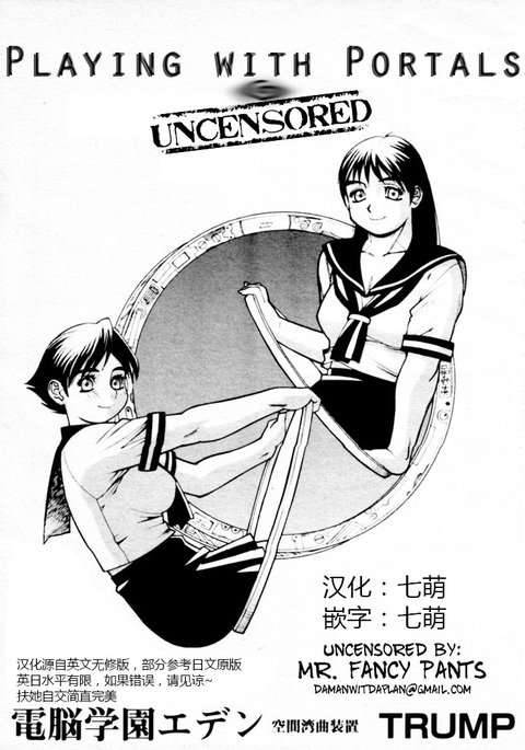 でのう学園エデンくうかん歪曲宗内|ポータルで遊ぶ