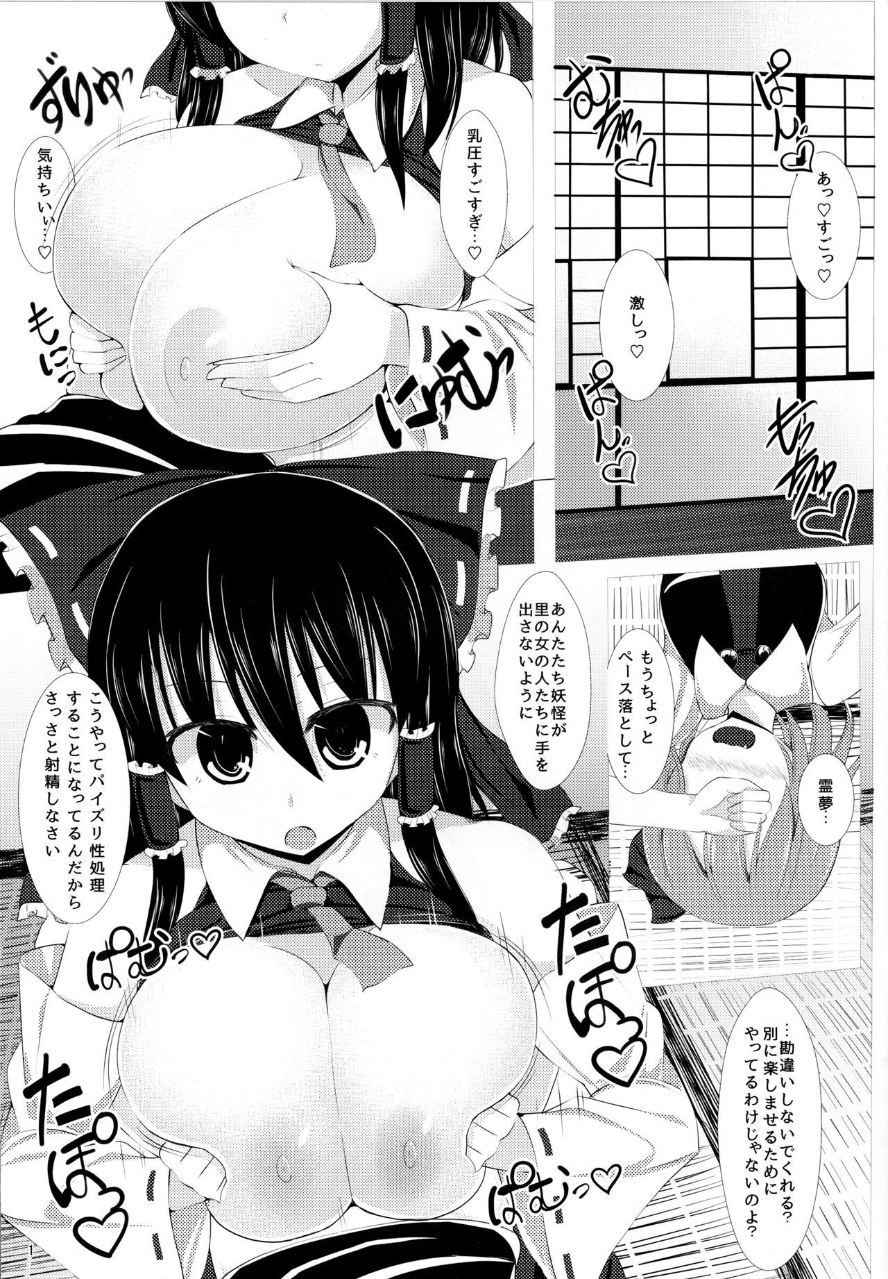 搾園の巫女