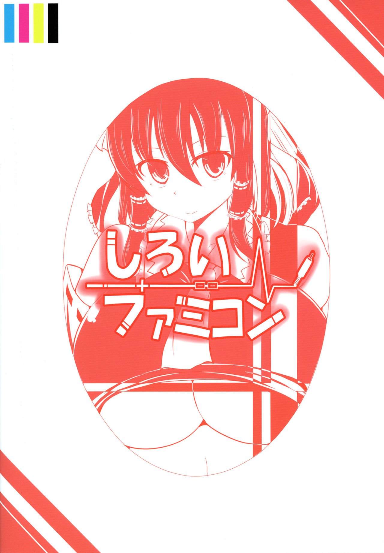 搾園の巫女