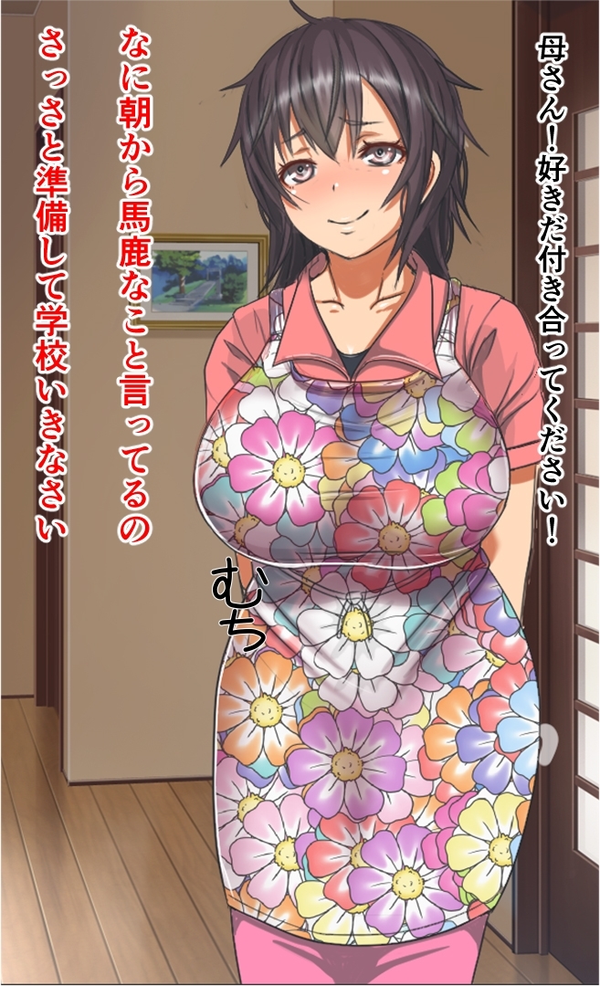 ししゅんきもこうはんになるとははのエロサがわかって北のでぐいんにオレのモノに下はなし