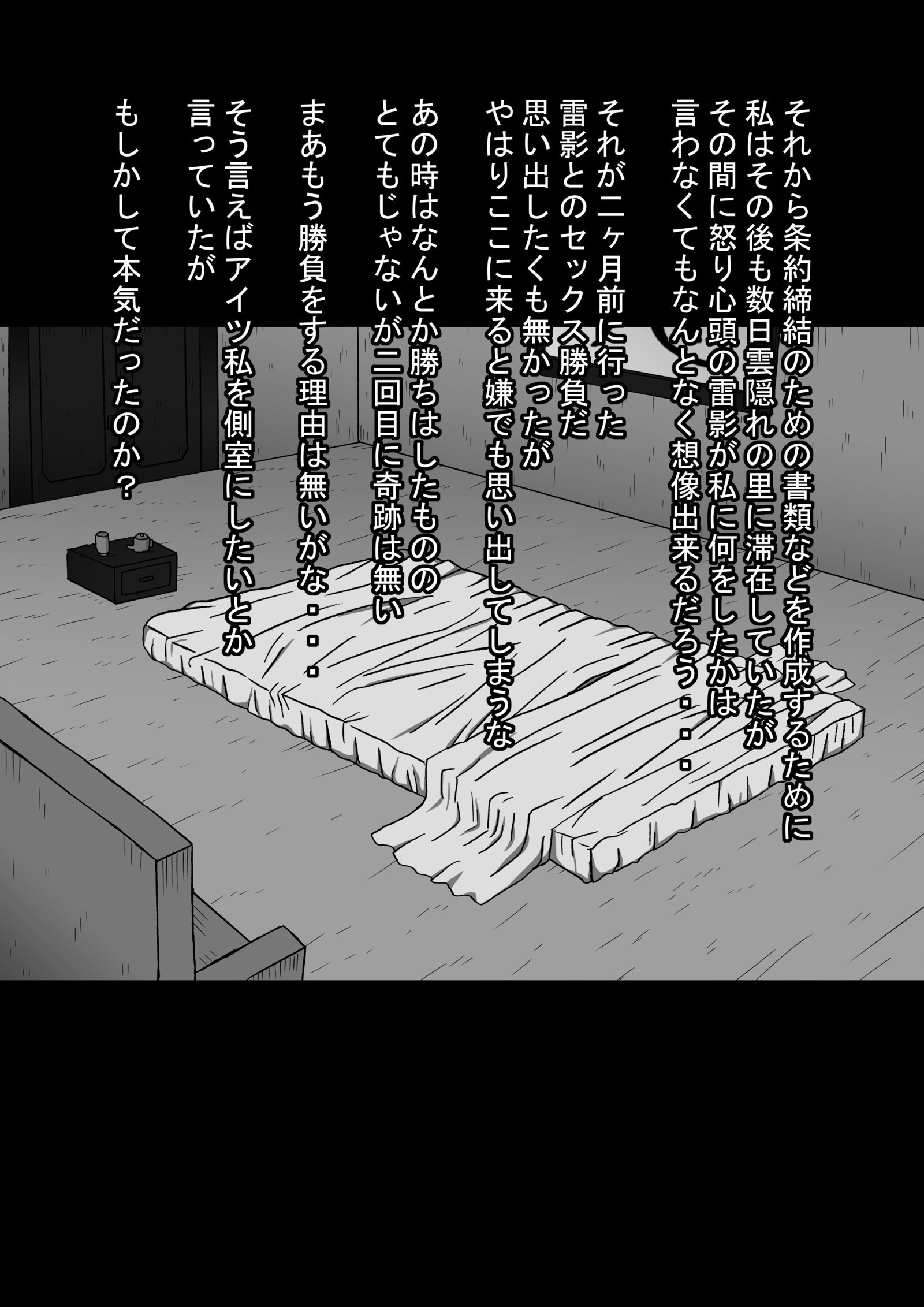 真琴、忍道でミルク影VS黒陰茎