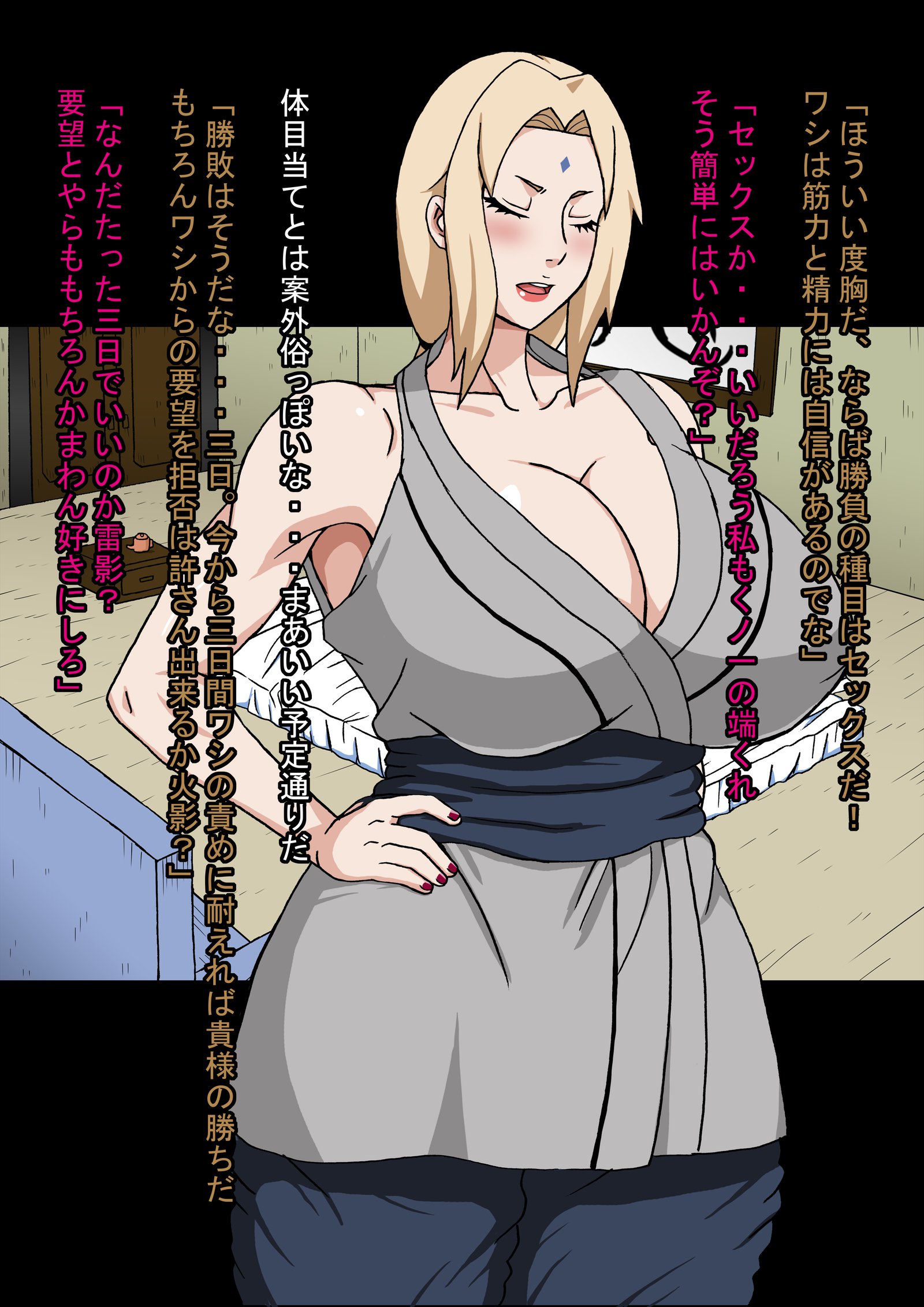 真琴、忍道でミルク影VS黒陰茎