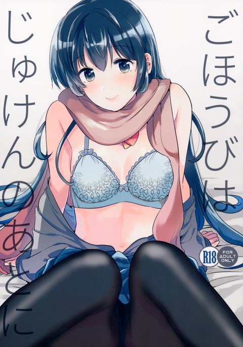 五ほうびはじゅけんのあとに