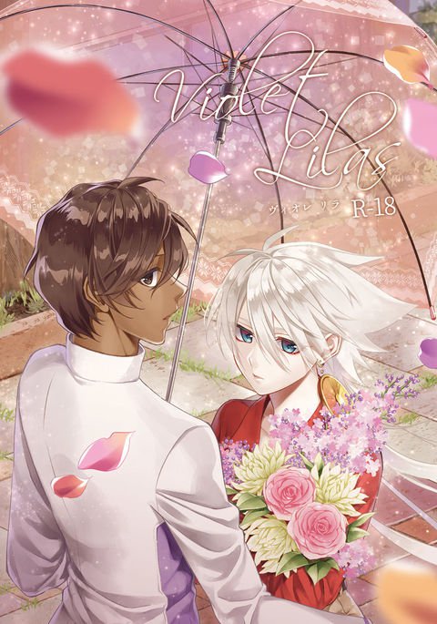 バイオレットリラス