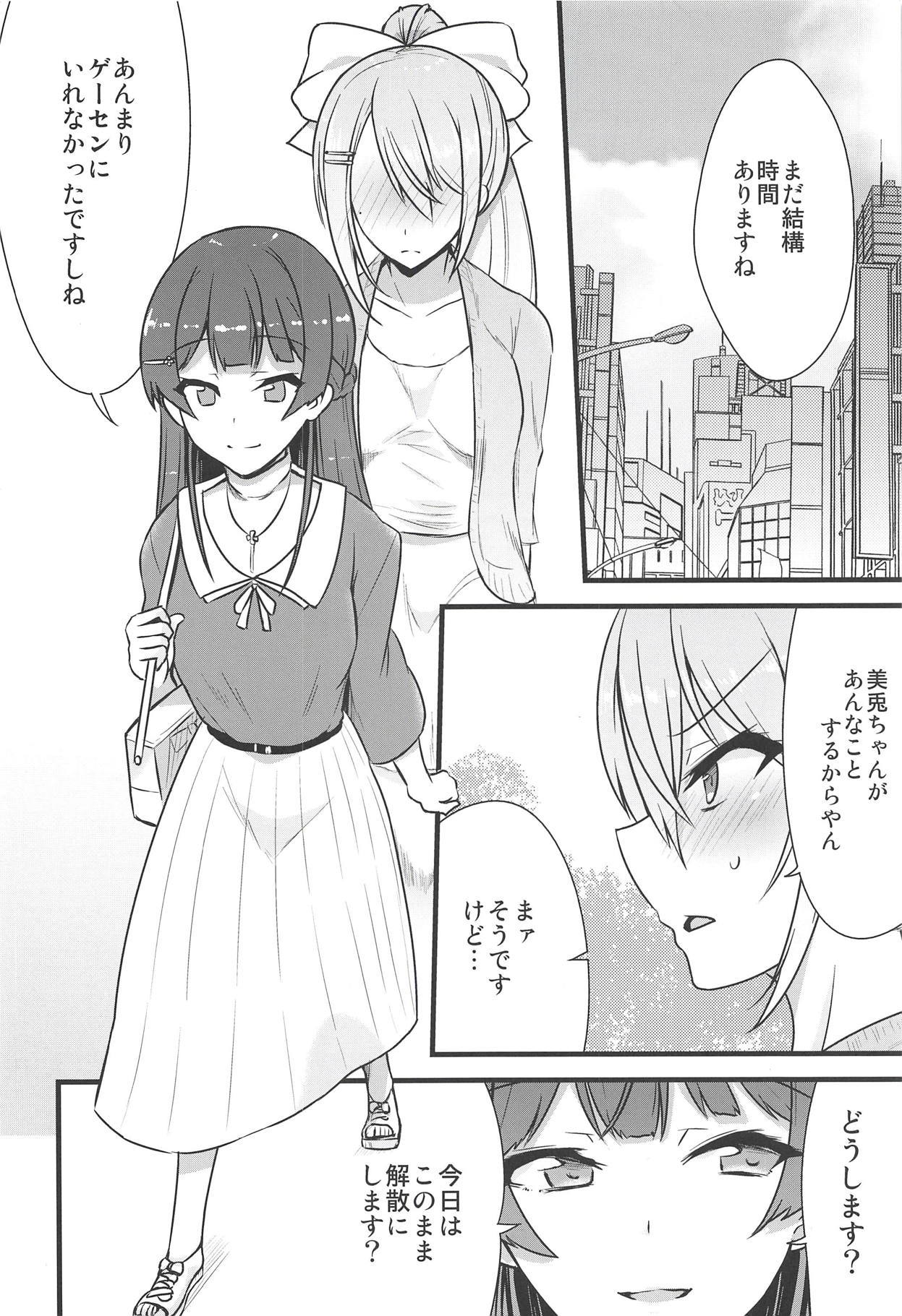 大好きな彼女と