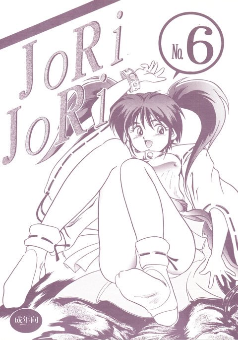 JoRi JoRivol。 6