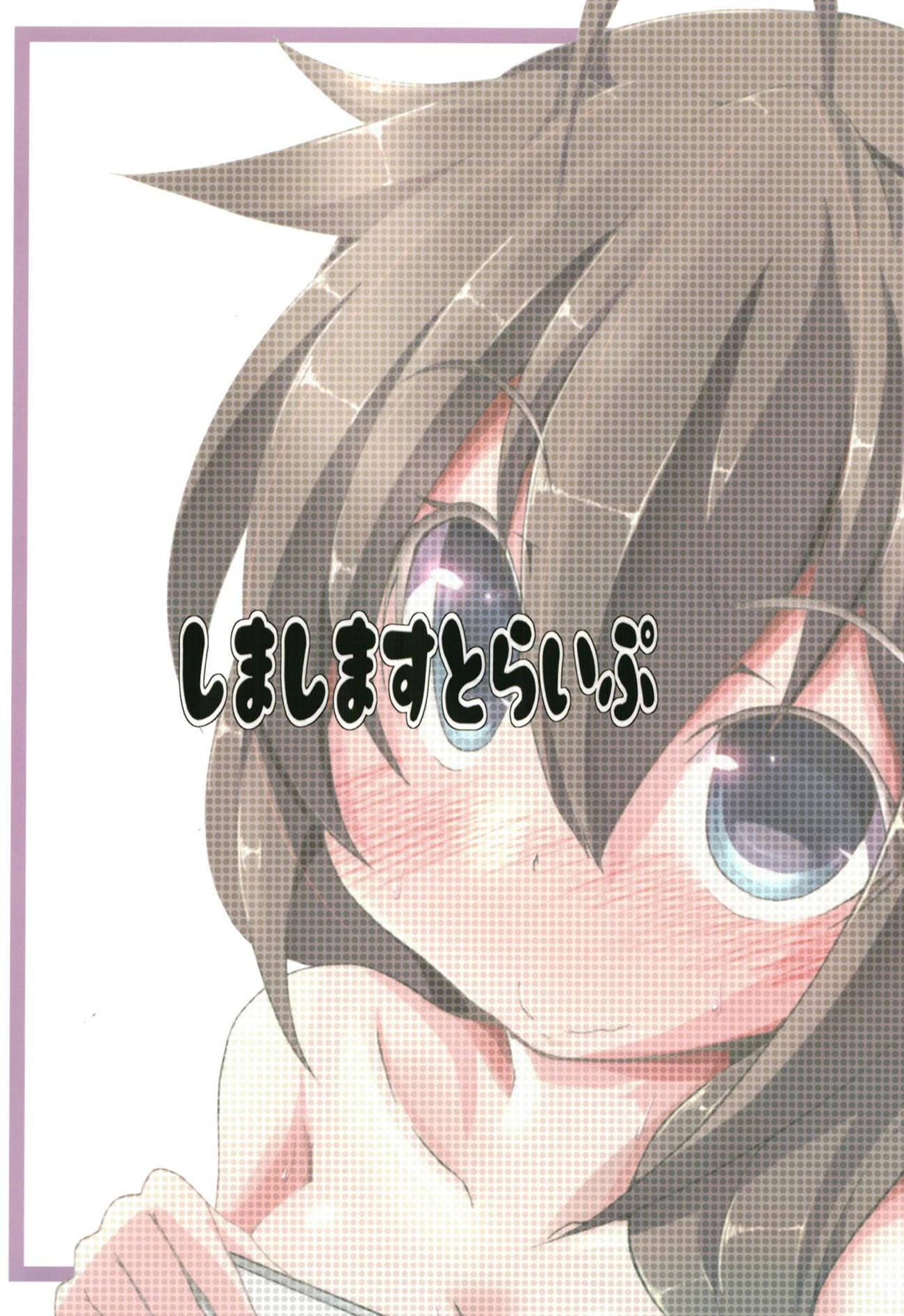 しぐれさんの帝徳神生勝堂キロク