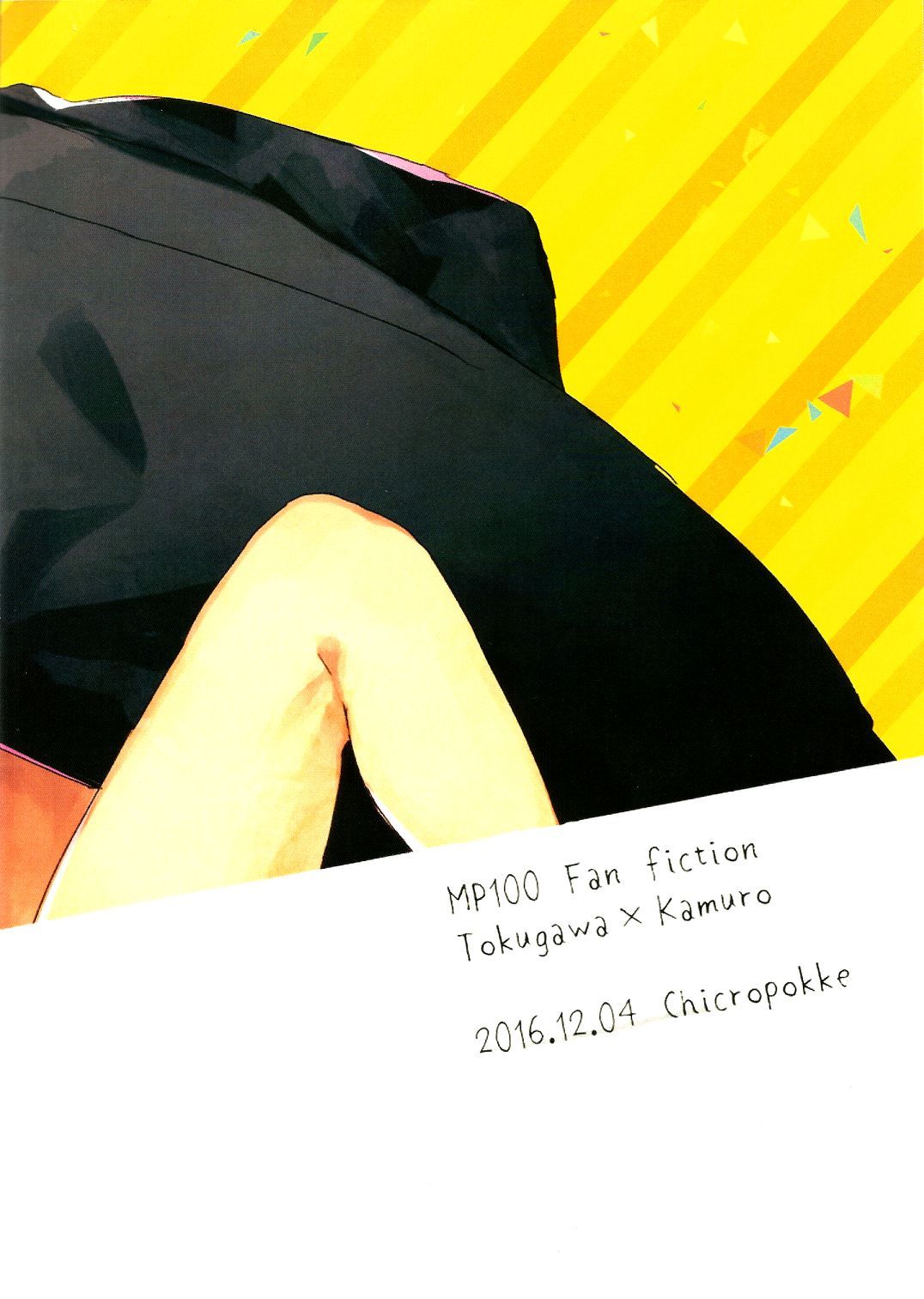 副会長はがまん出来ない!