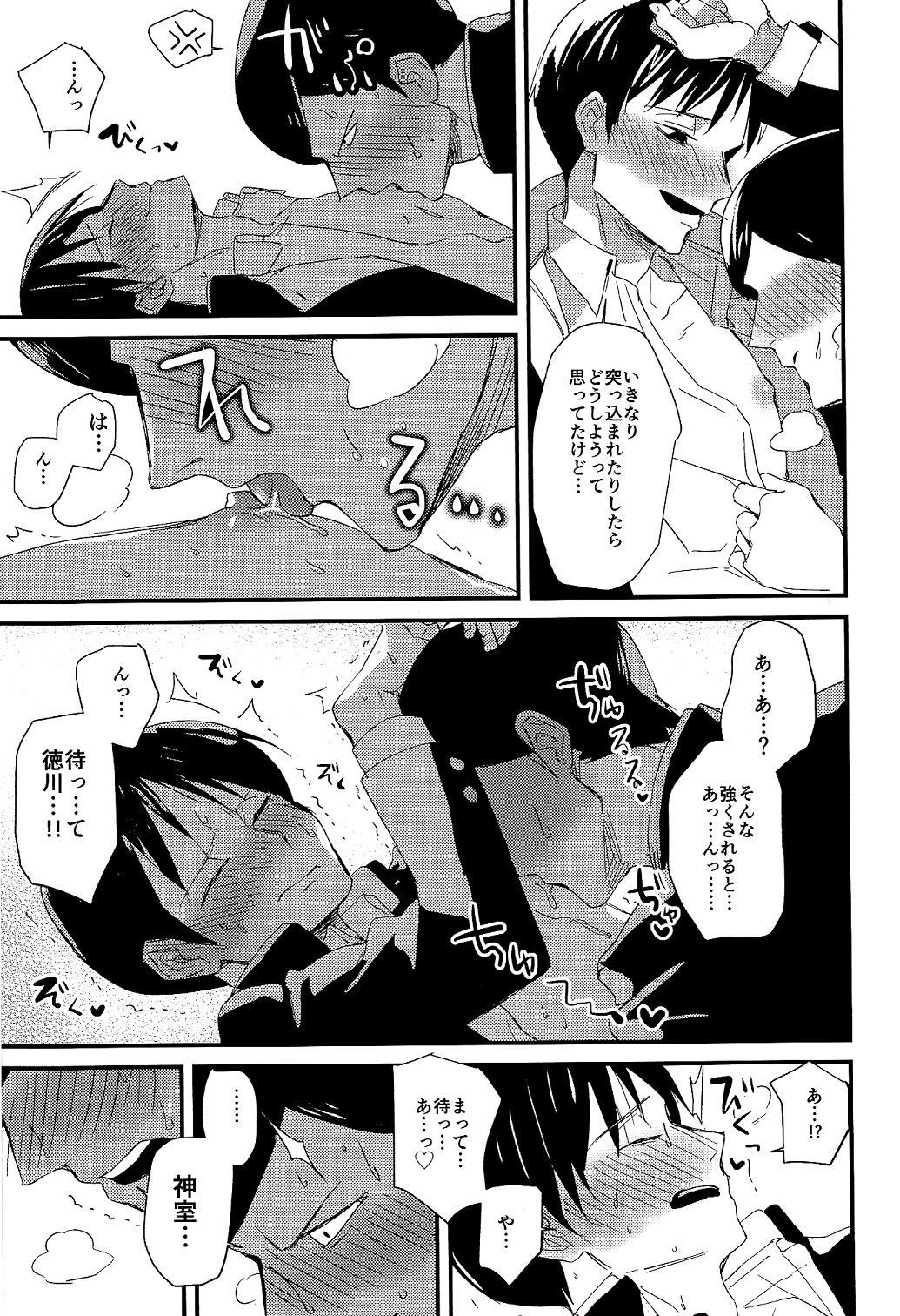 副会長はがまん出来ない!