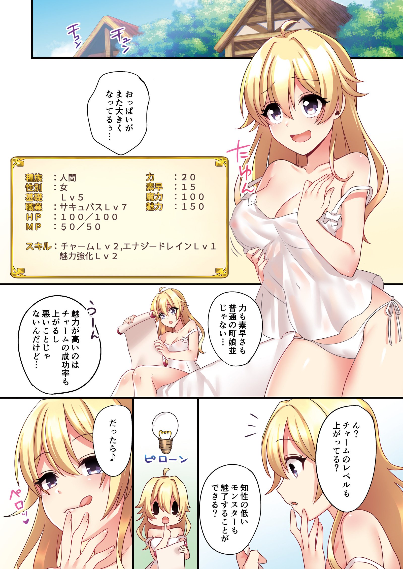 さきゅうばすにきょうせい天食させラレタ鉱石|強制的にサキュバスに変身しました