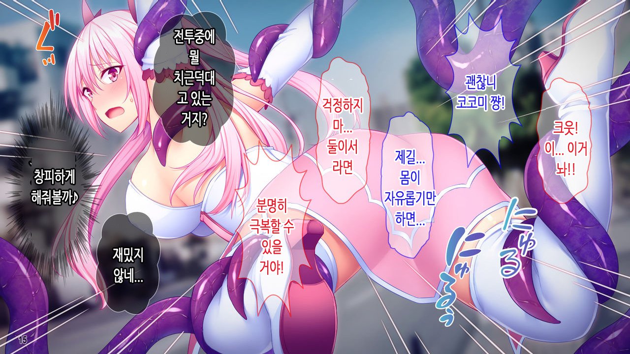 大ピンチ魔法少女少女ココミ！町のみんなが初条！？あいのちからでたすけなきゃ！