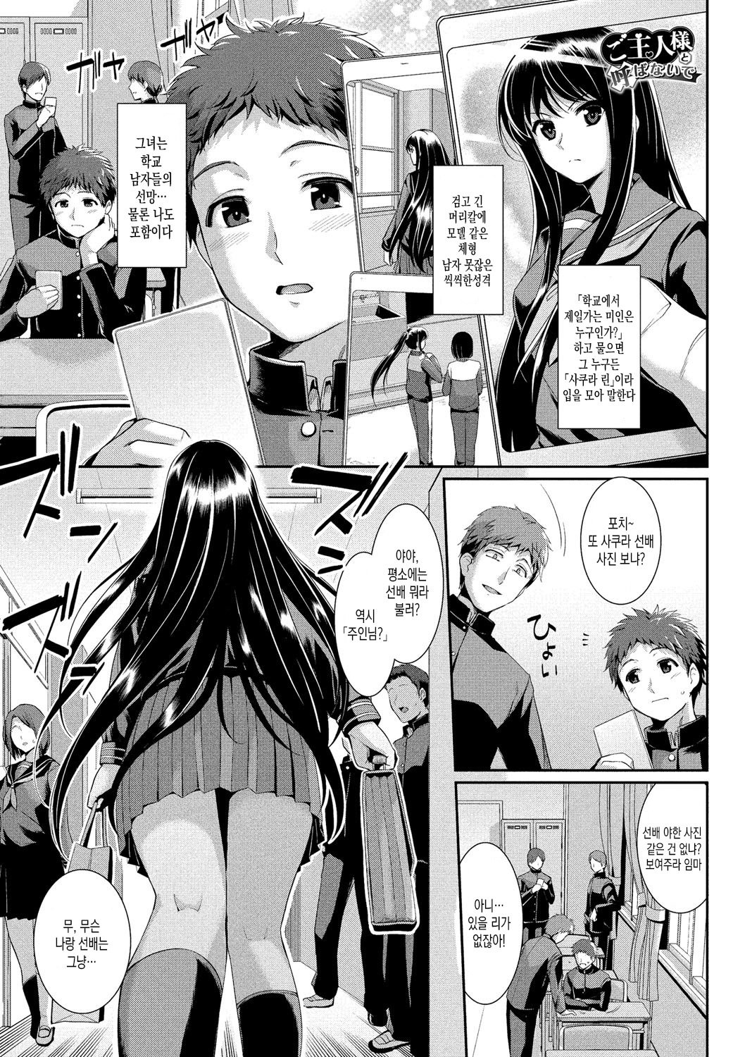 初恋チョコレート| 첫사랑쇼콜라