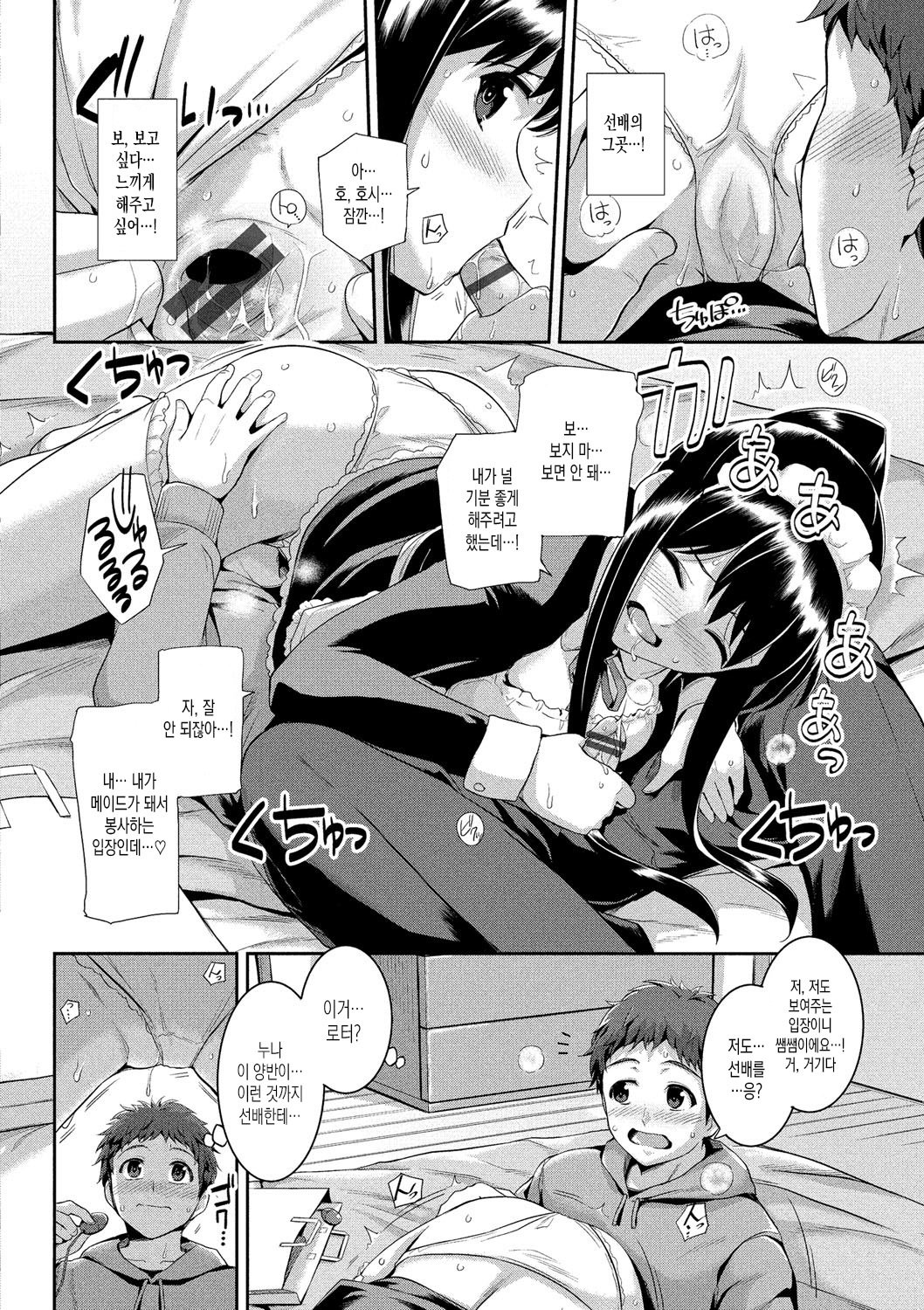 初恋チョコレート| 첫사랑쇼콜라