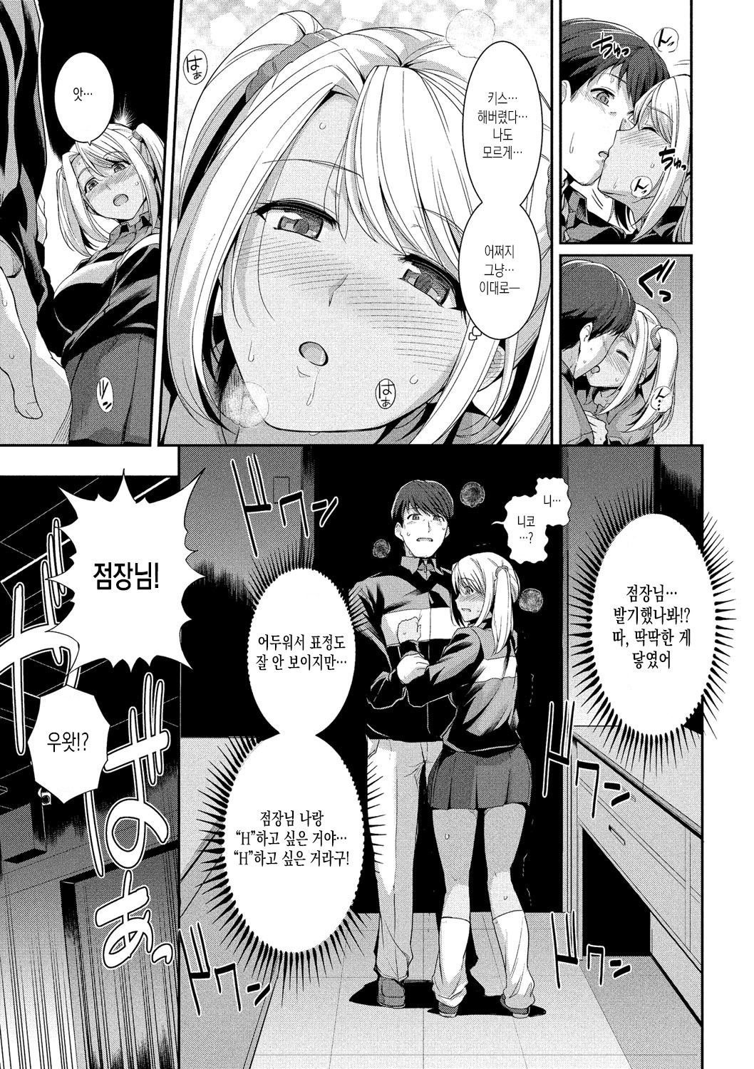 初恋チョコレート| 첫사랑쇼콜라