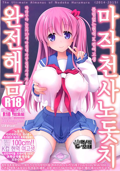 麻雀天子のどっちかんぜん会金徳別編