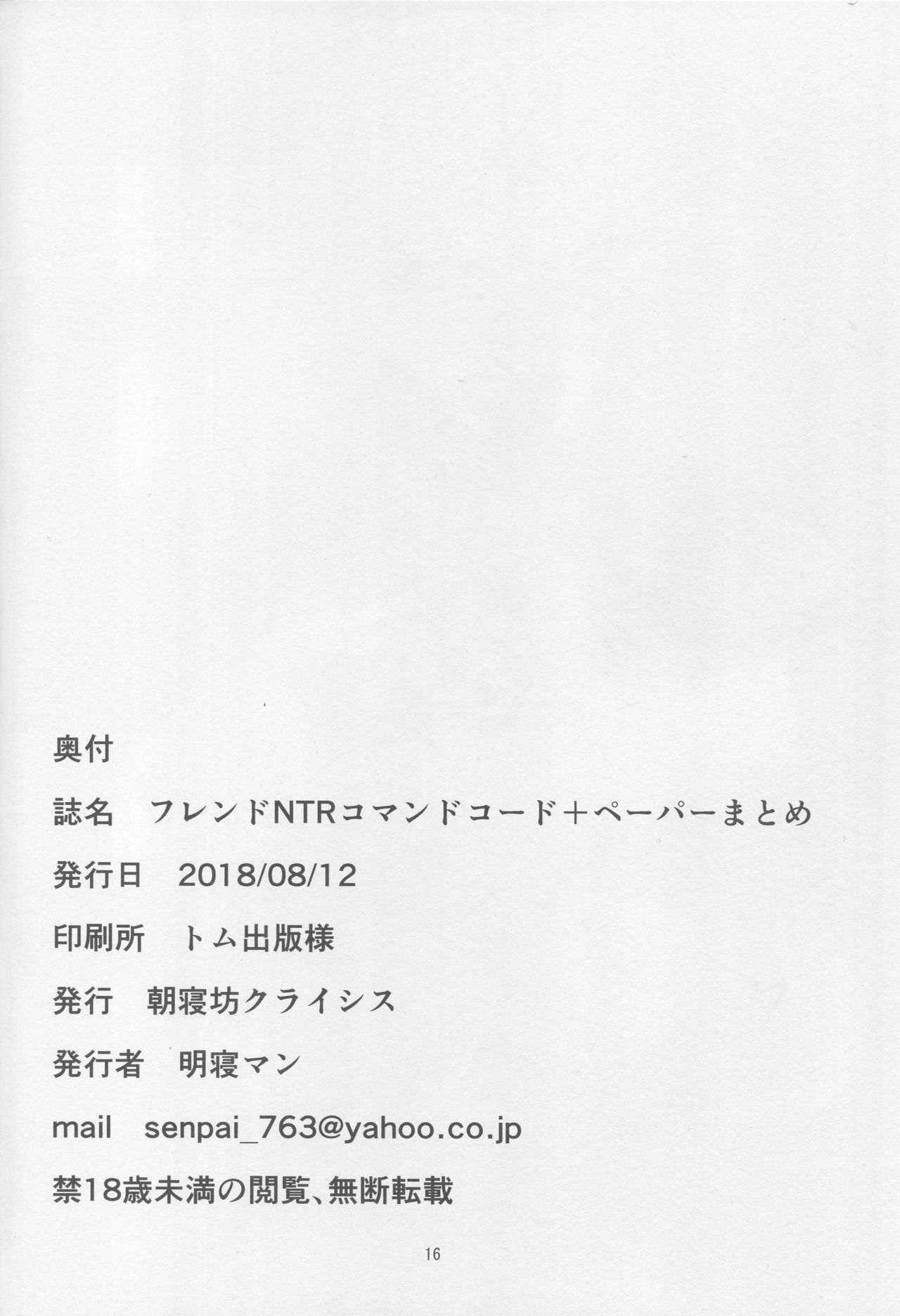 フレンドNTRコマンドコード+紙マトメ