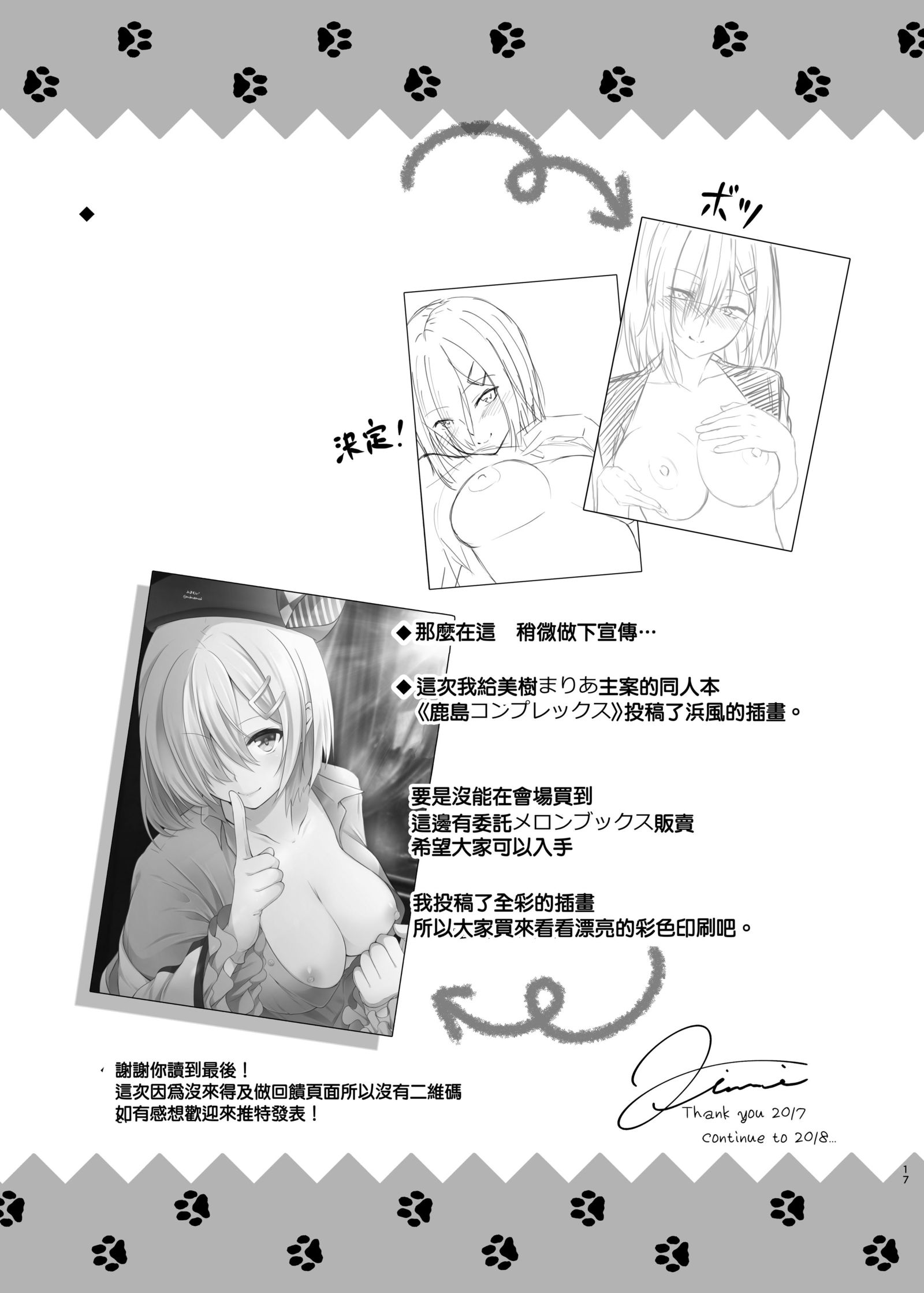 エンドロールにははやすぎる！