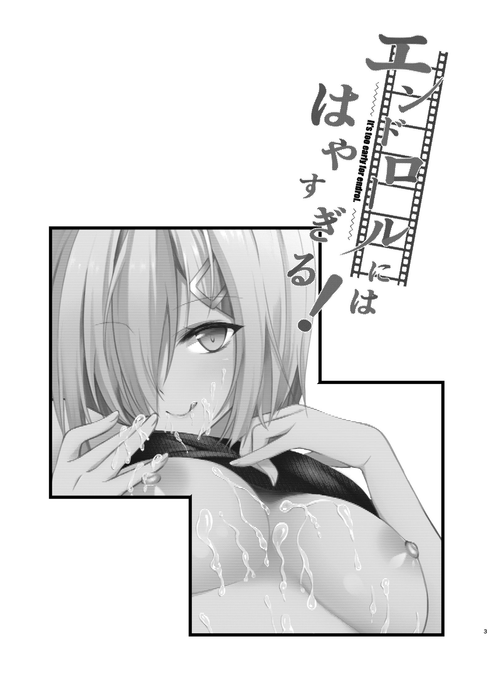 エンドロールにははやすぎる！