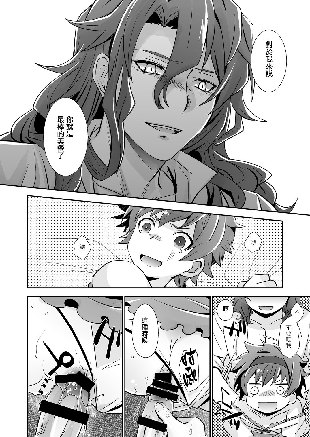 ドラゴンさんはくいしんぼう！