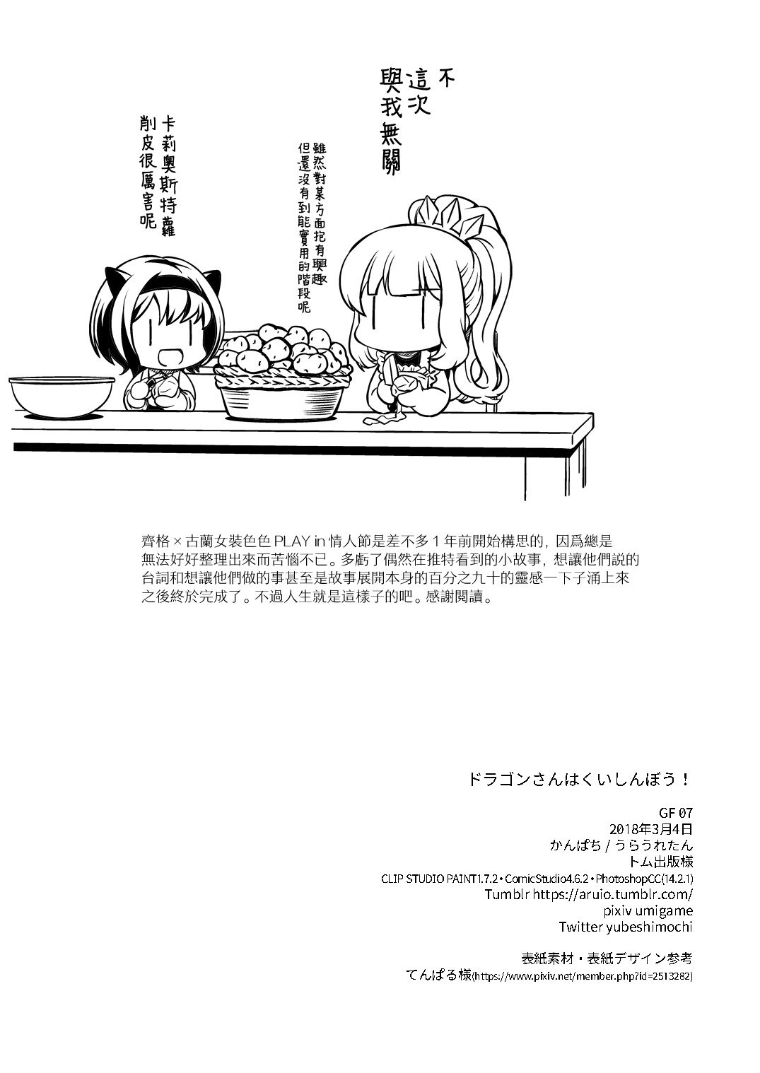 ドラゴンさんはくいしんぼう！