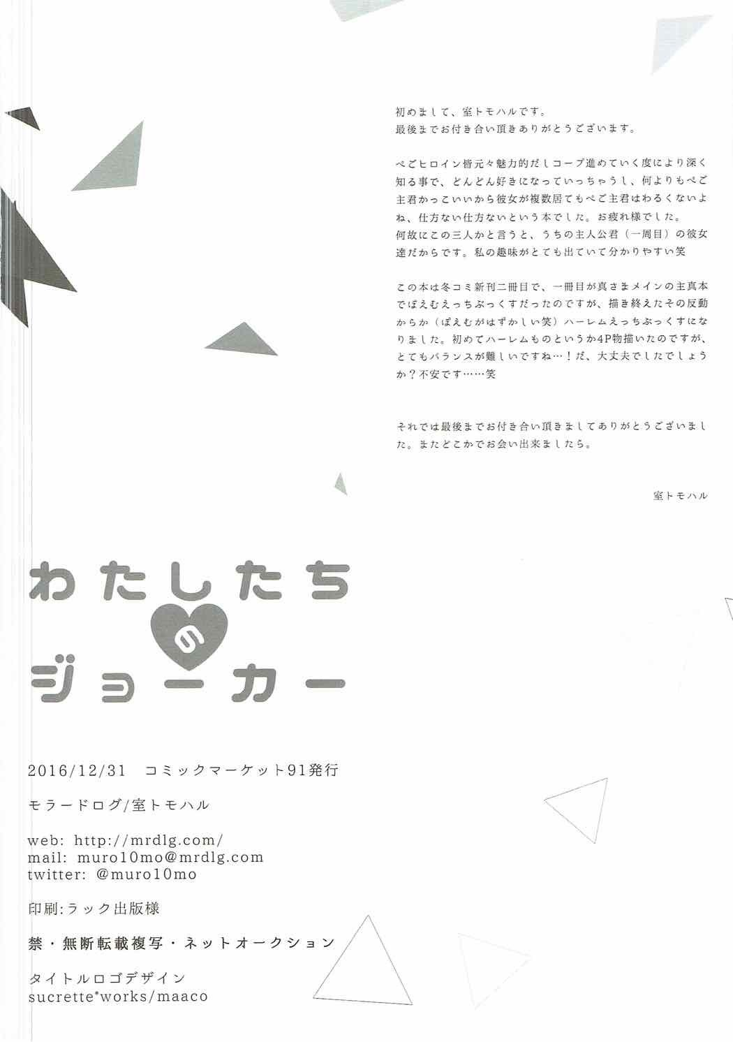 わたしたちのジョーカー