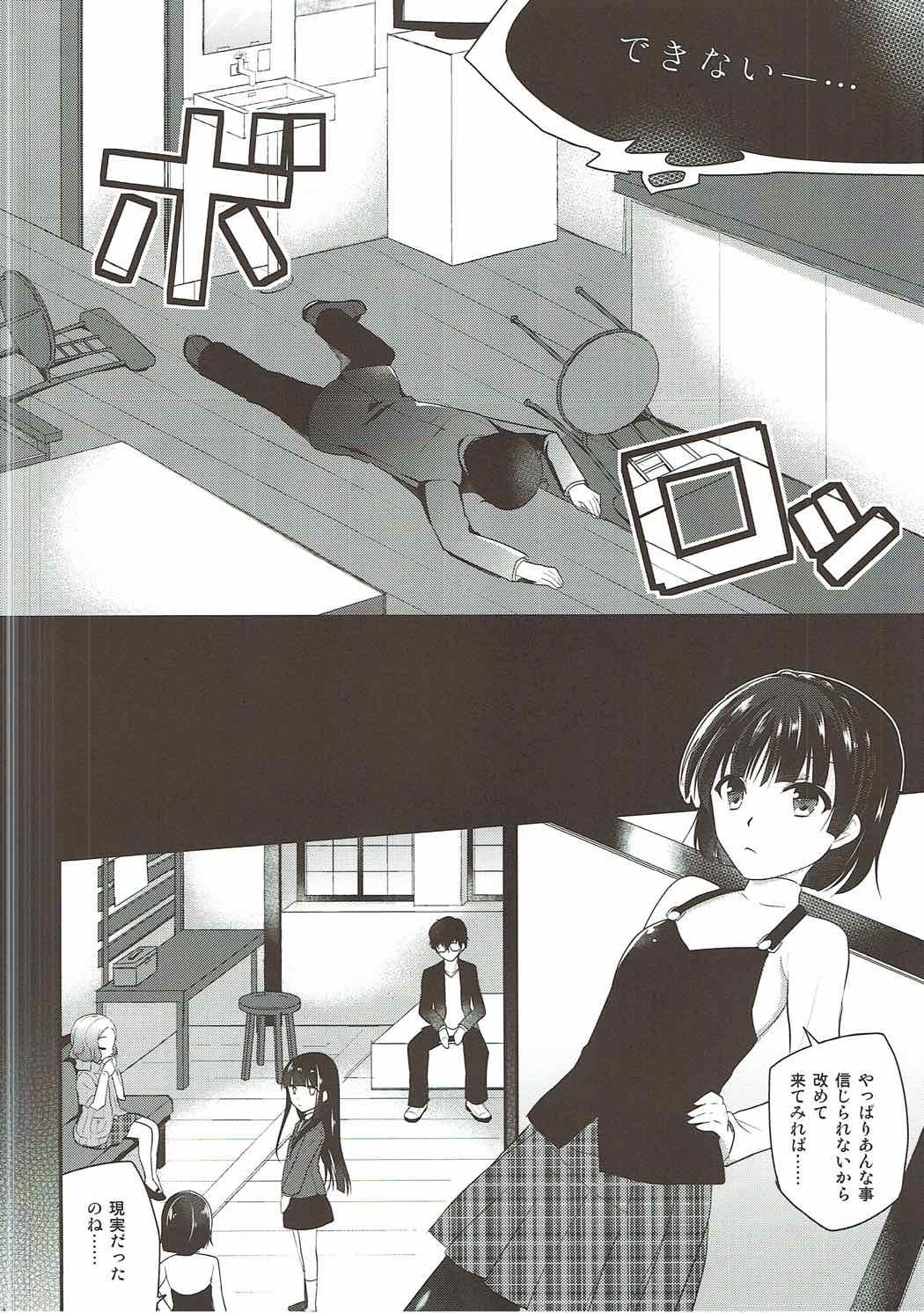 わたしたちのジョーカー