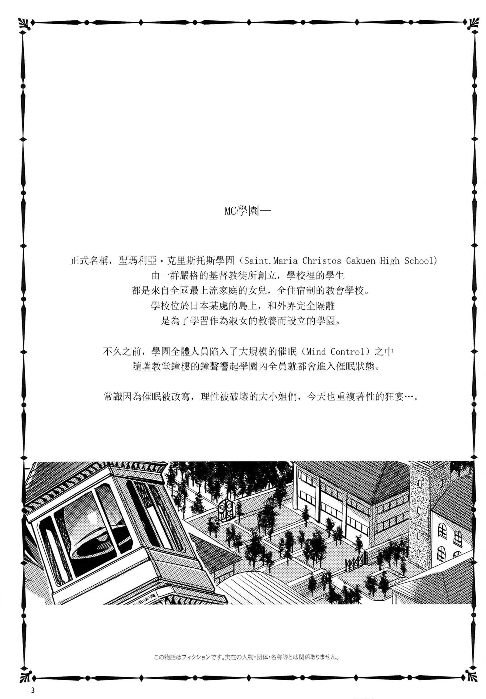 MC学園八地源目