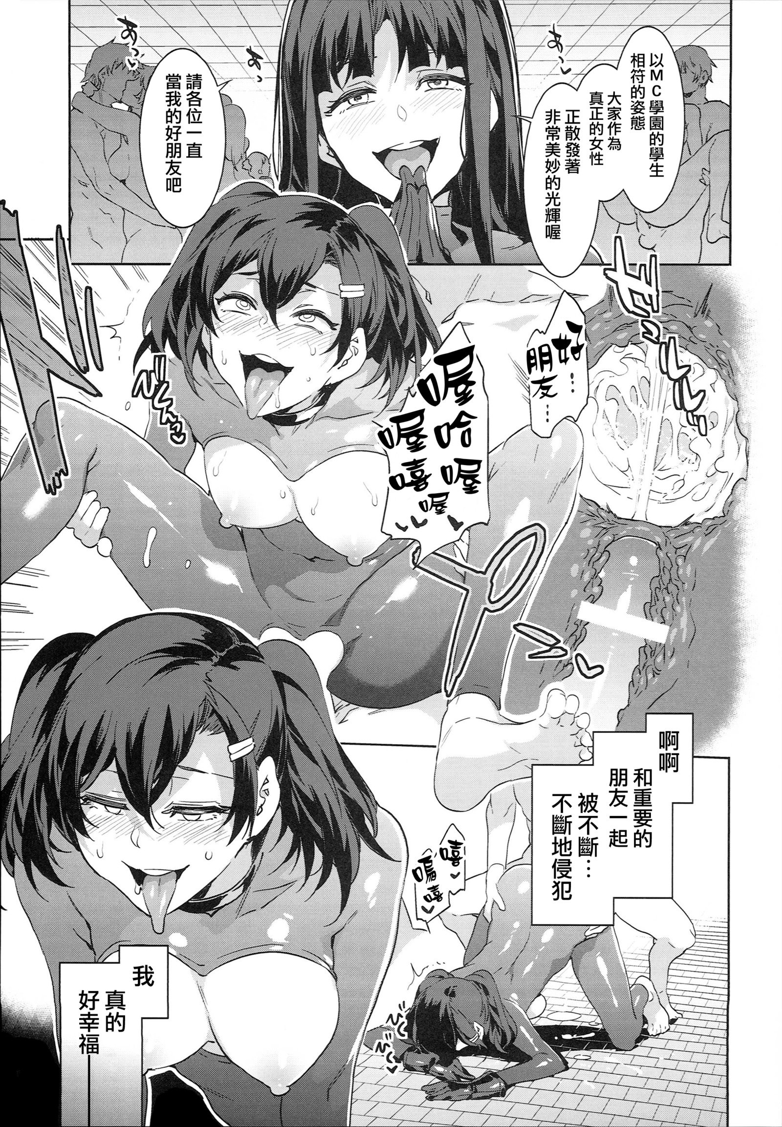 MC学園八地源目