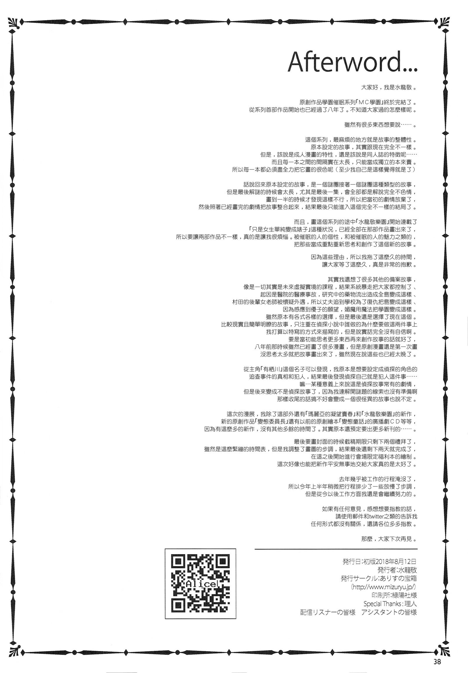 MC学園八地源目