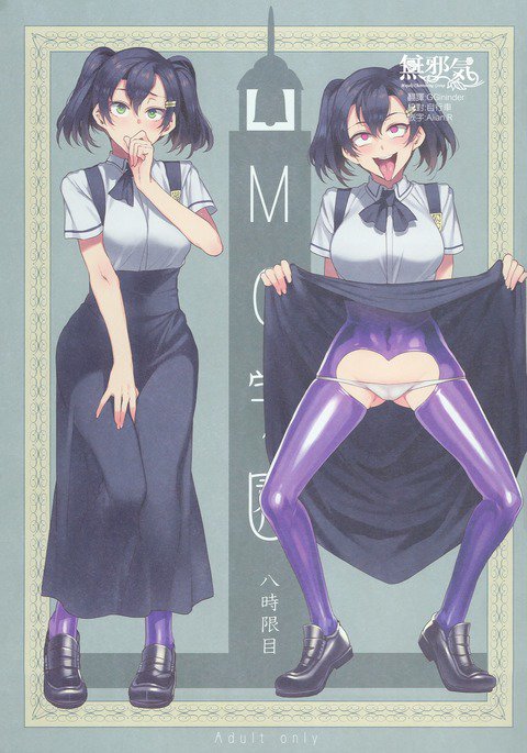 MC学園八地源目