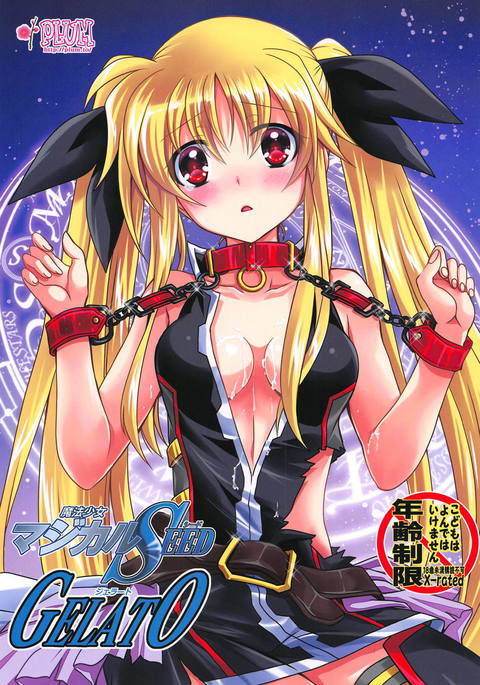 マジカルシードジェラート