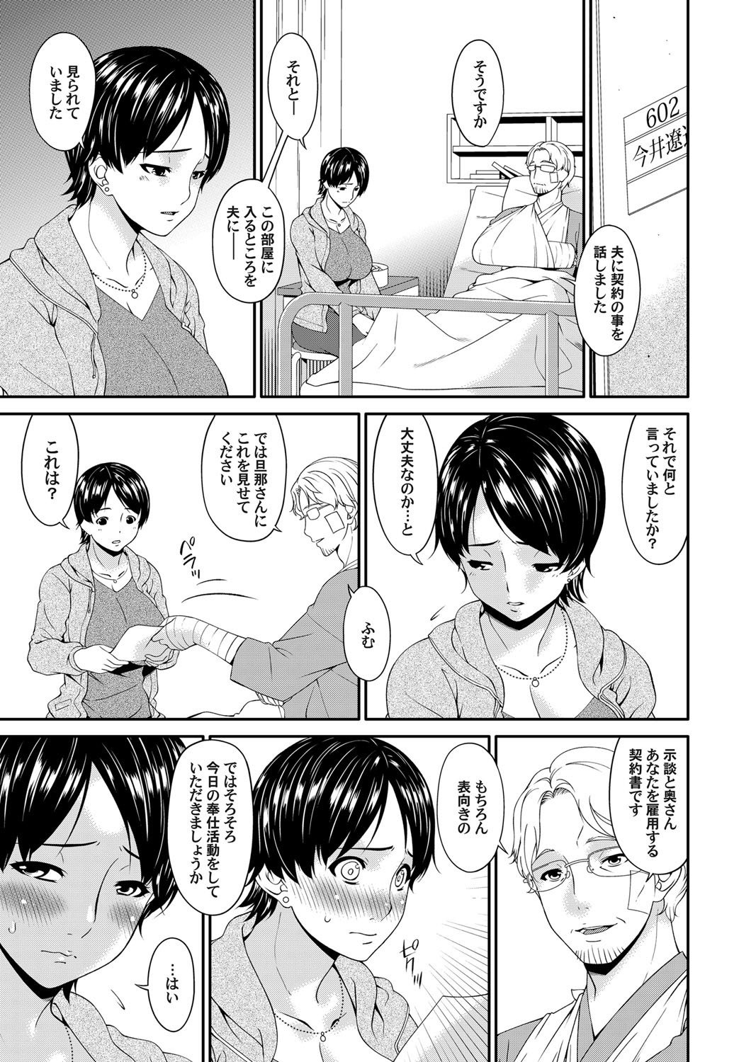 けいやくどれいずまCh。 1-7