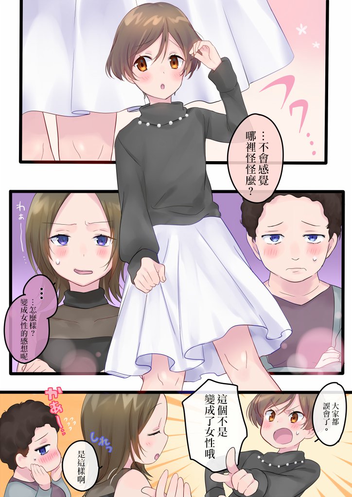 ツイウッカリニョタイカ！