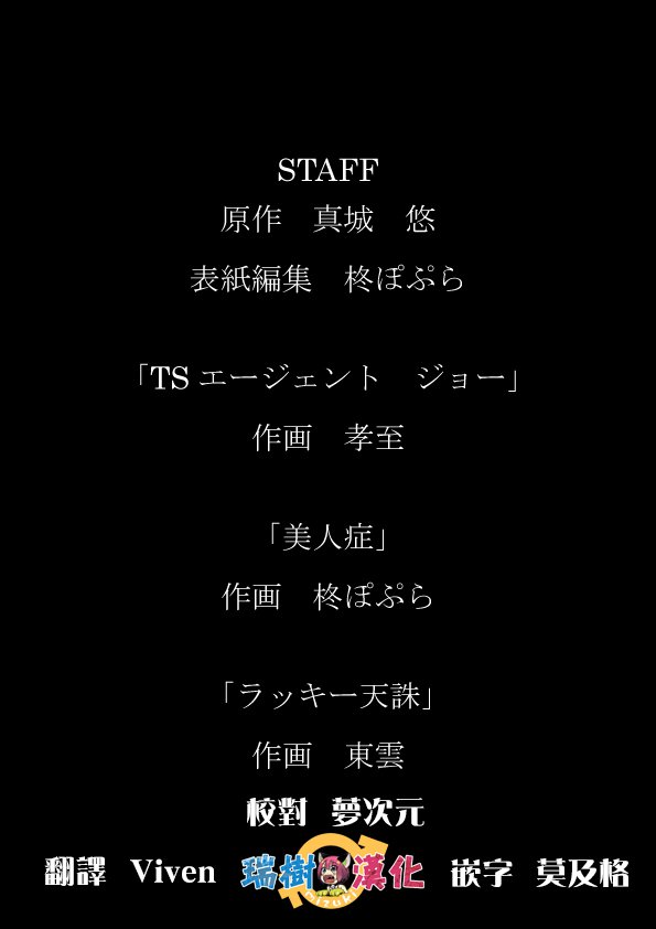 ツイウッカリニョタイカ！