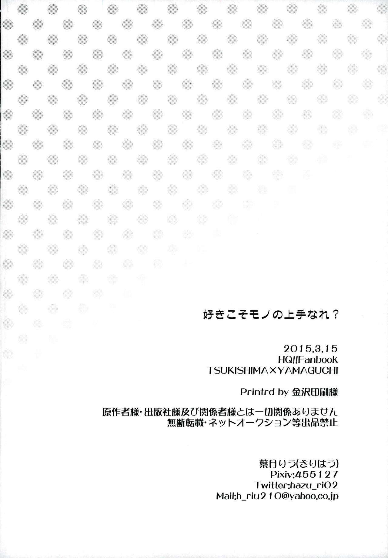 好きこそモノの上手なれ?