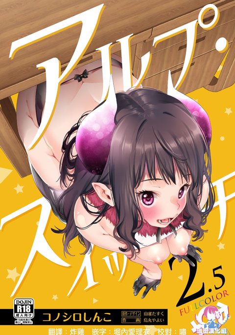 アルプスイッチ2.5